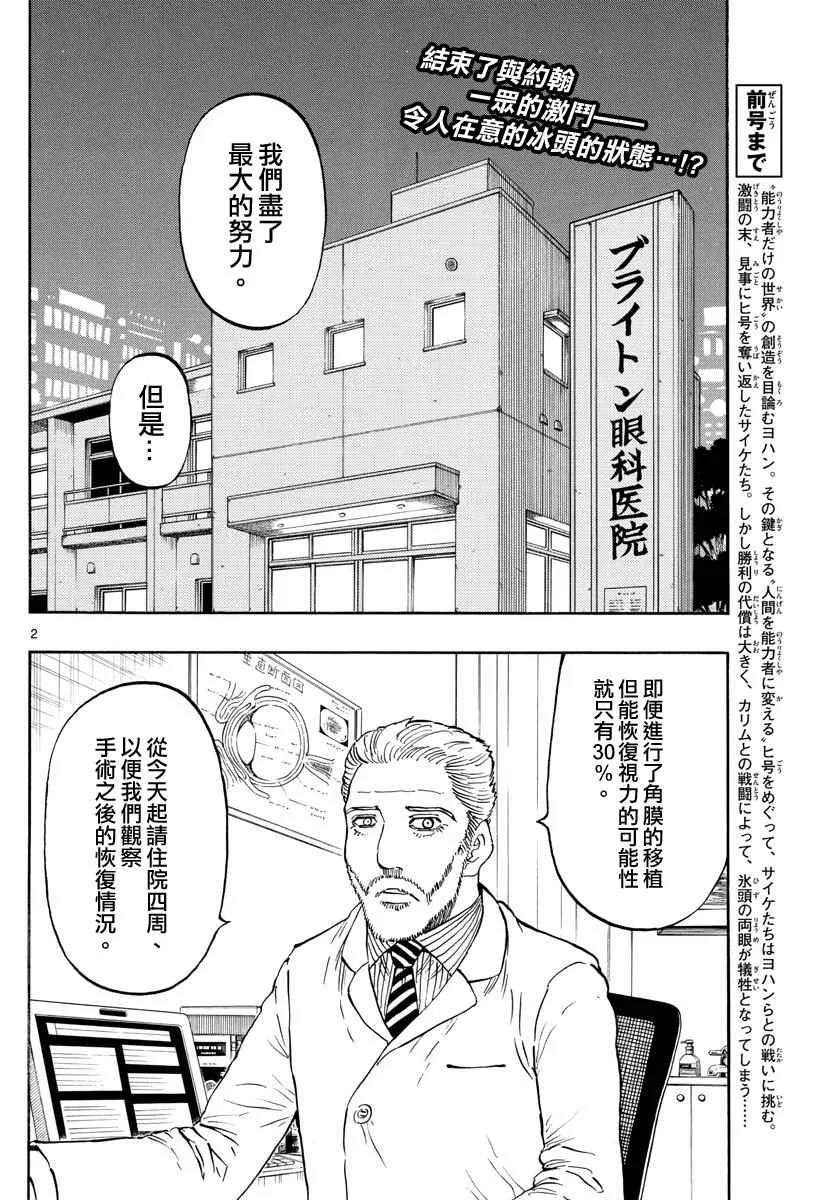 第102话 第2页