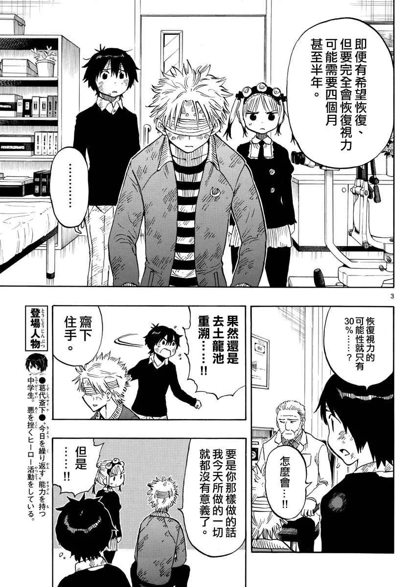 第102话 第3页