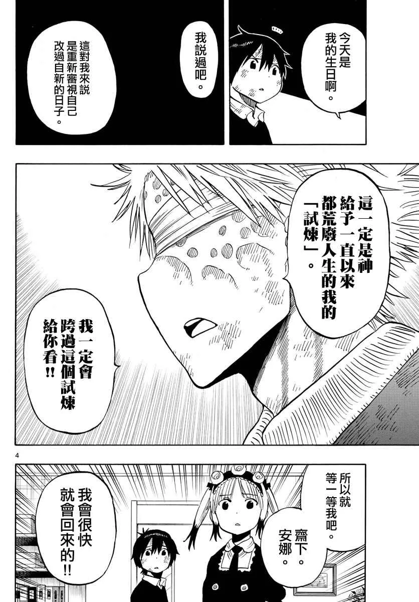 第102话 第4页