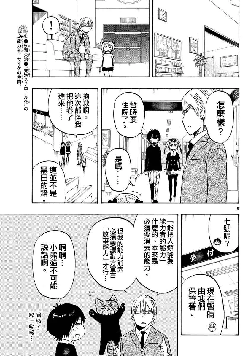 第102话 第5页