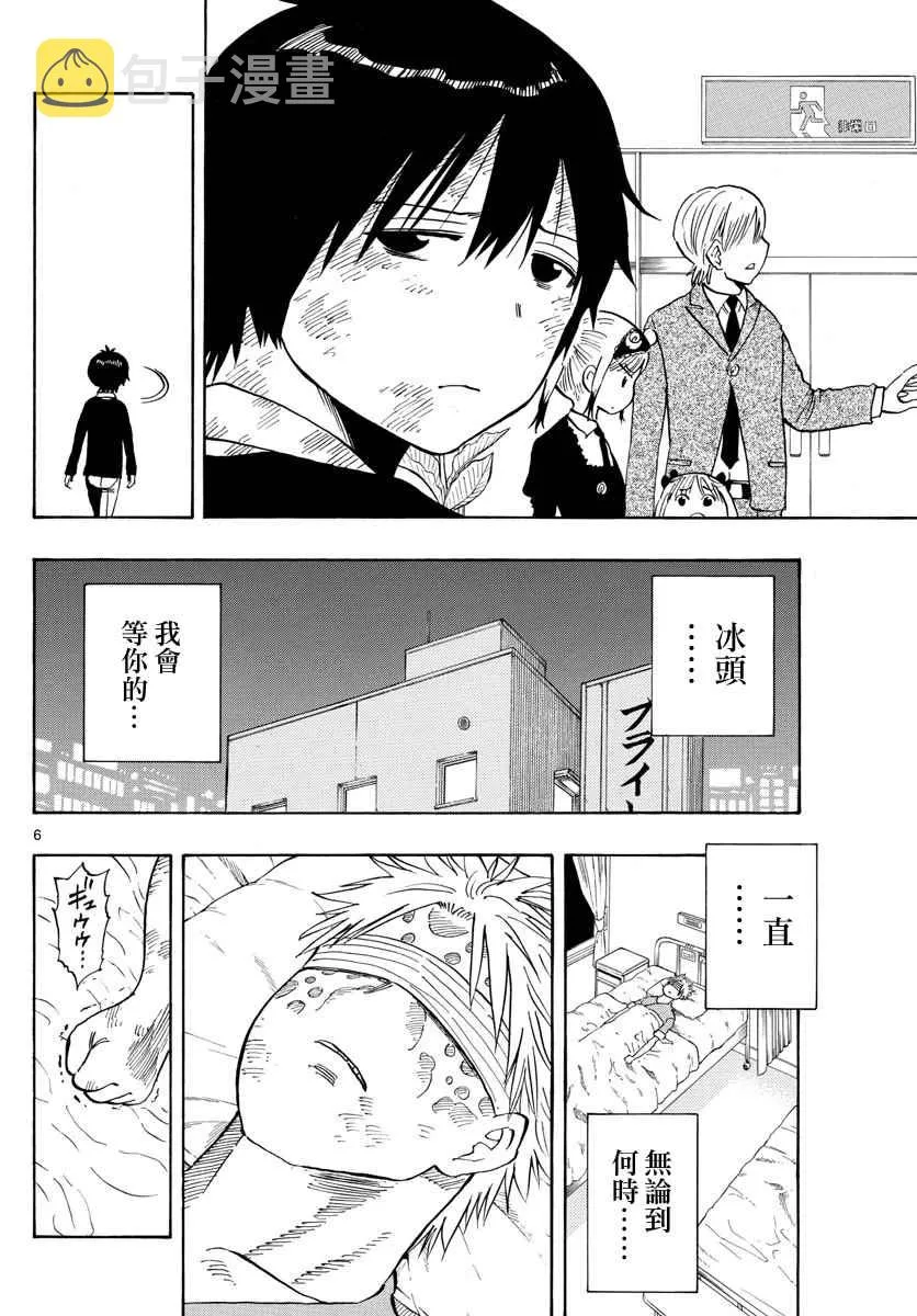 第102话 第6页