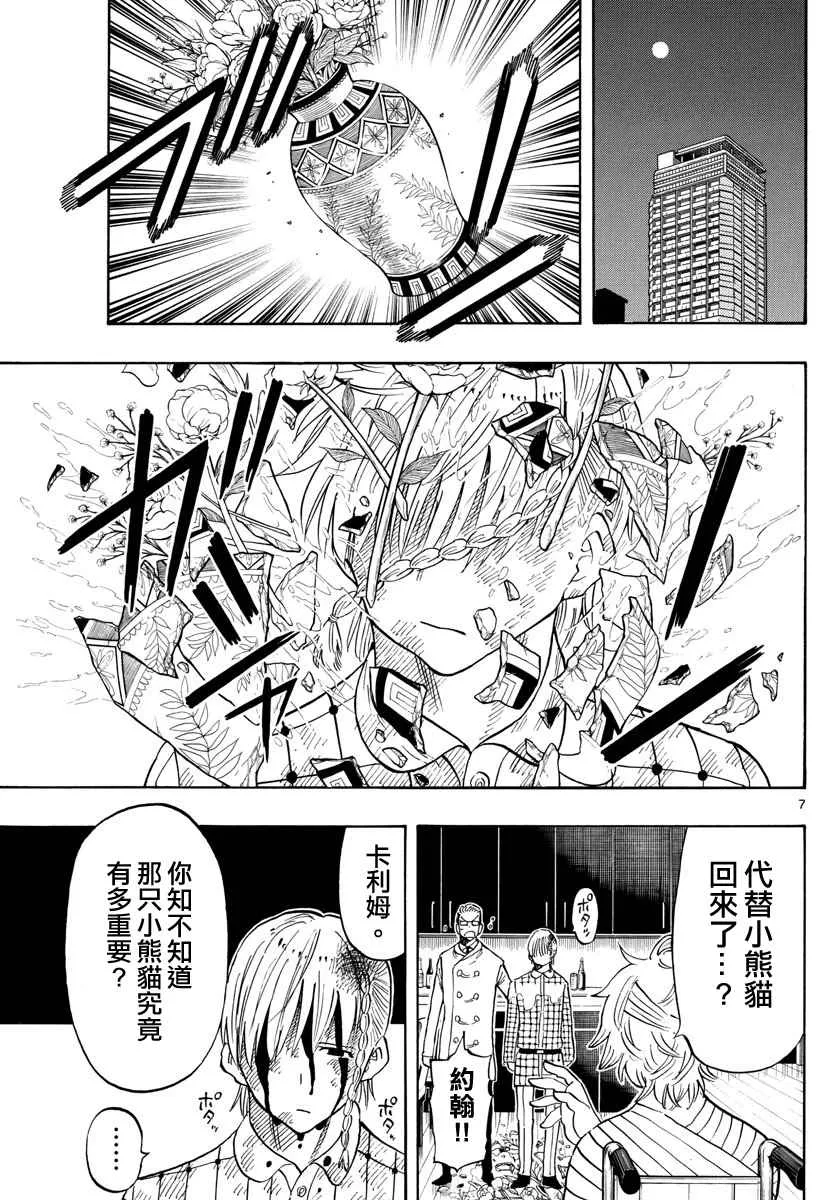 第102话 第7页