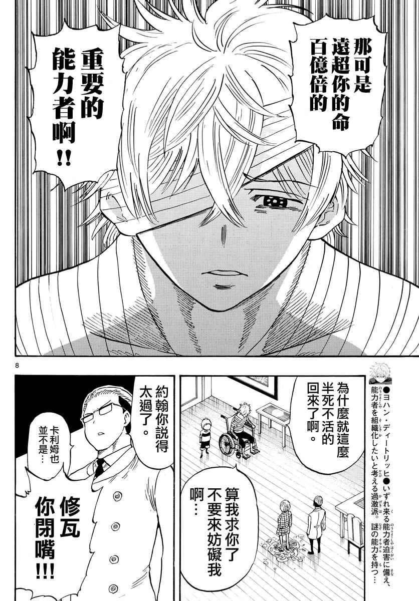 第102话 第8页