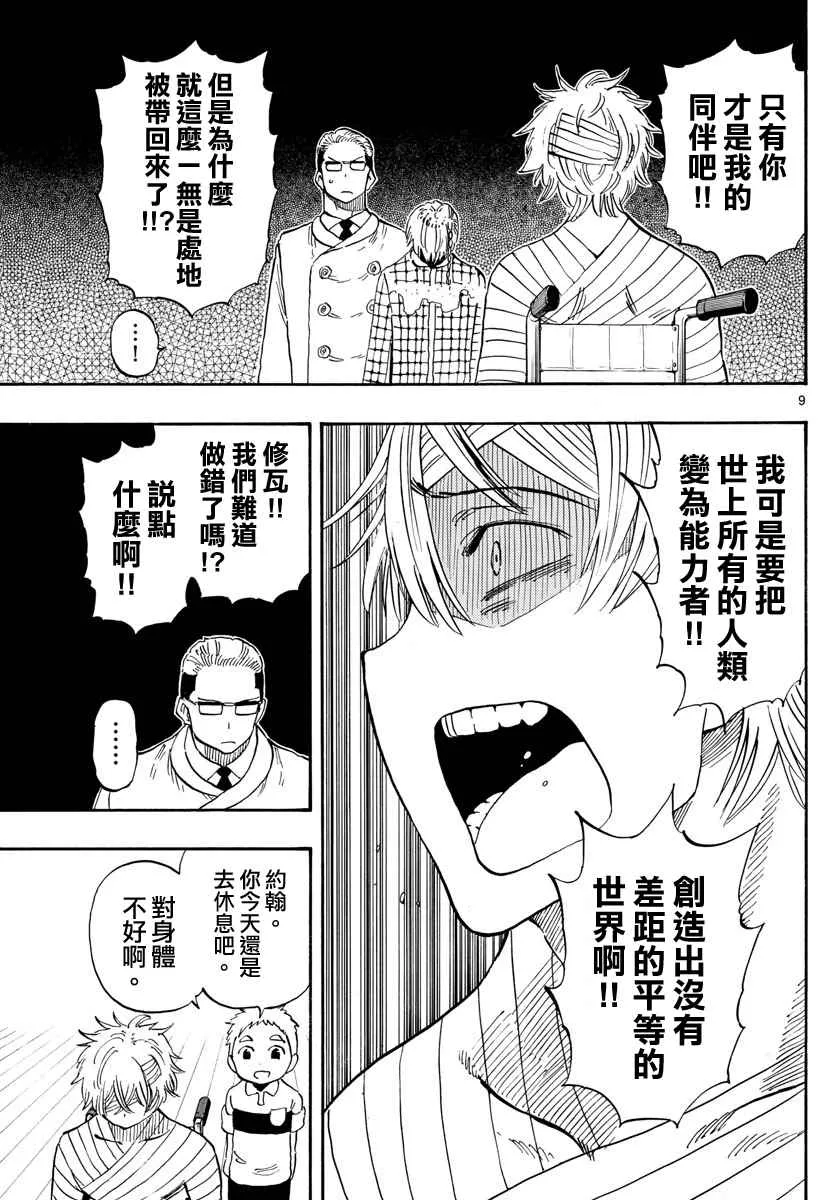第102话 第9页