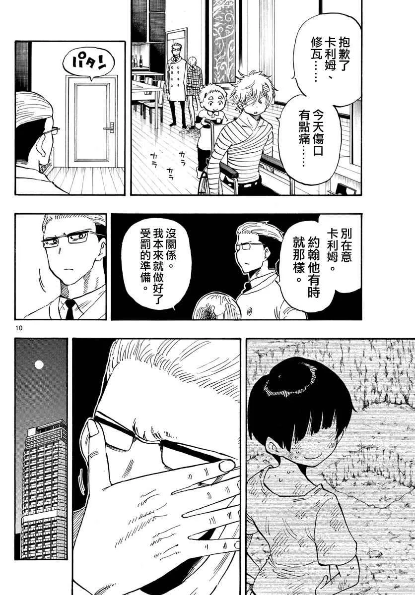 第102话 第10页