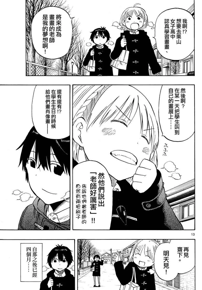 第102话 第13页
