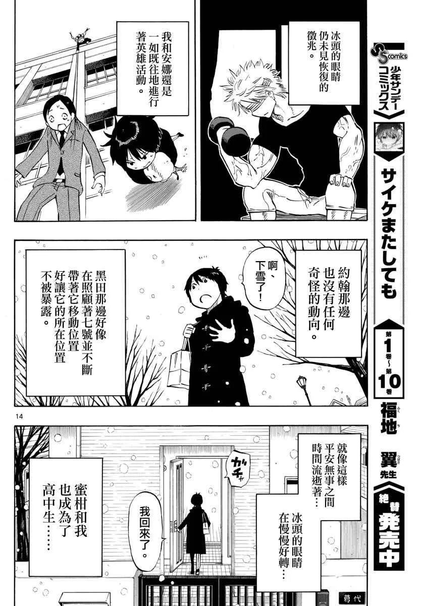 第102话 第14页