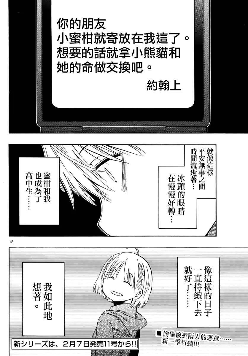 第102话 第18页