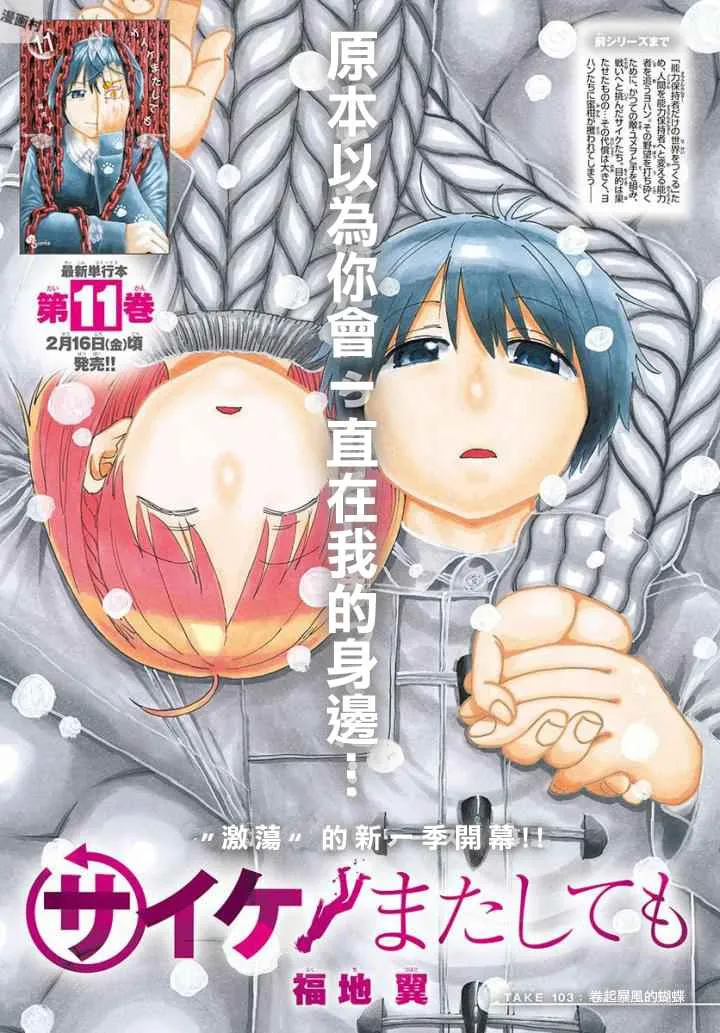 第103话 第1页