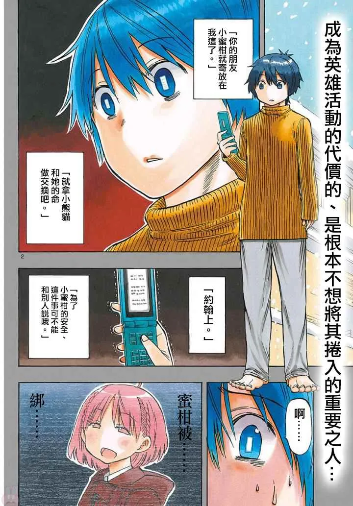 第103话 第2页