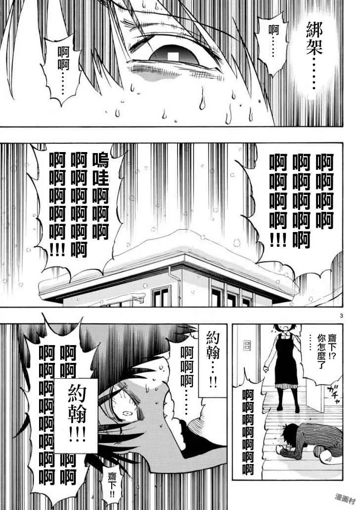 第103话 第3页