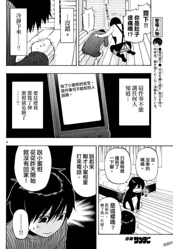 第103话 第4页