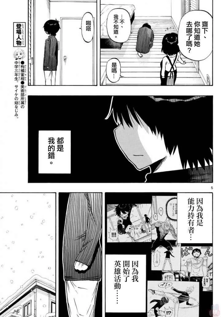 第103话 第5页