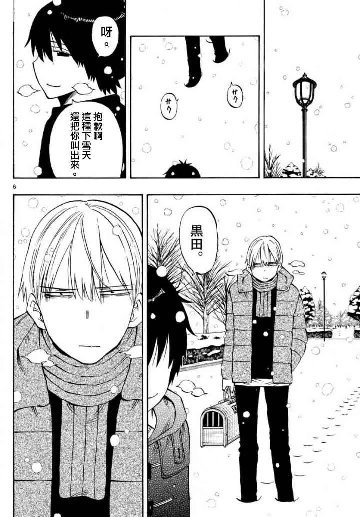 第103话 第6页