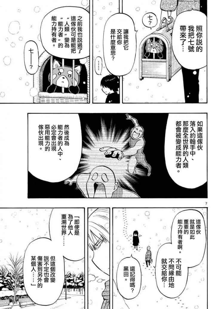 第103话 第7页