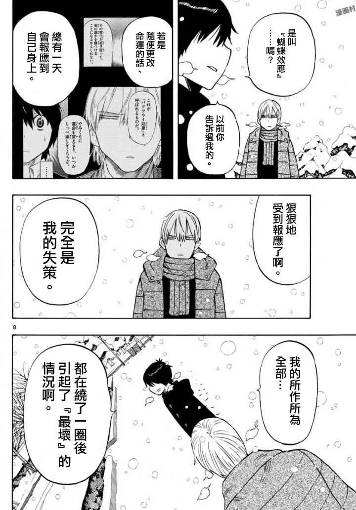 第103话 第8页