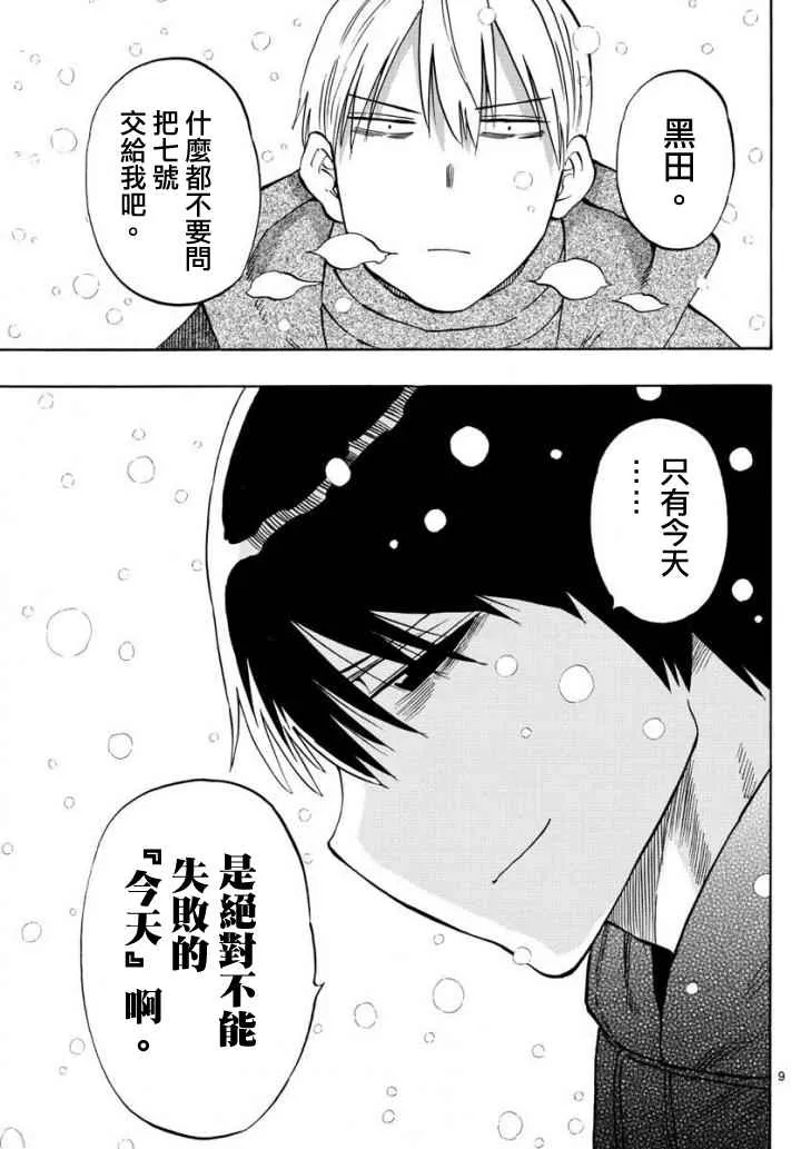 第103话 第9页