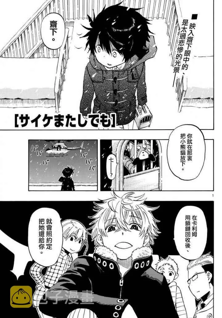 第104话 第1页
