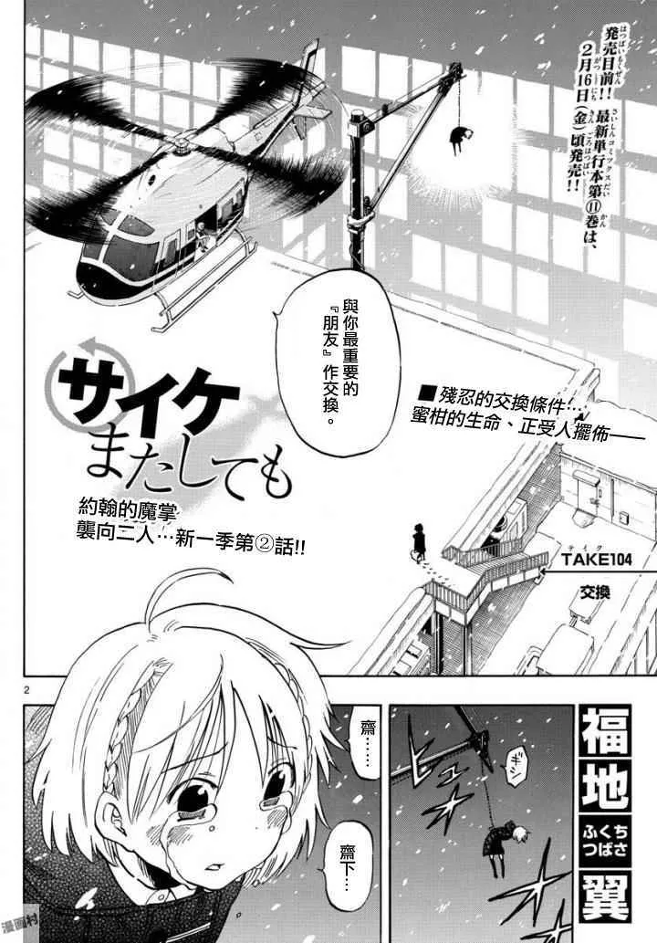 第104话 第2页
