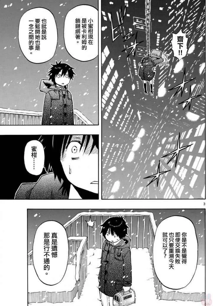 第104话 第3页