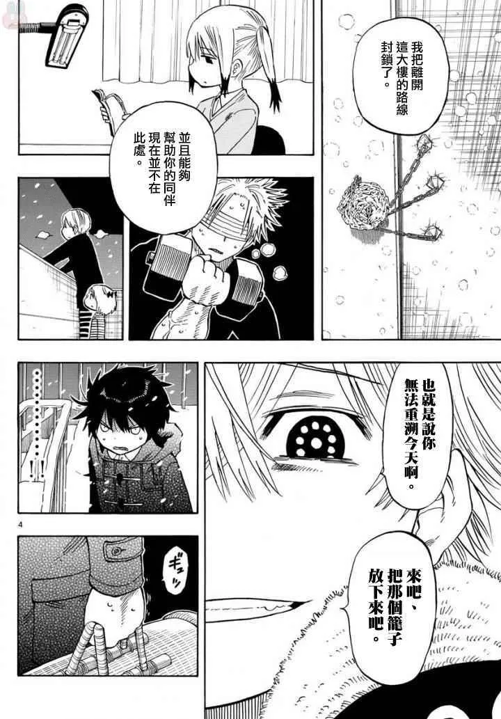 第104话 第4页