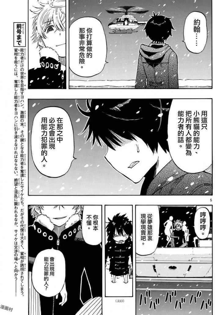 第104话 第5页