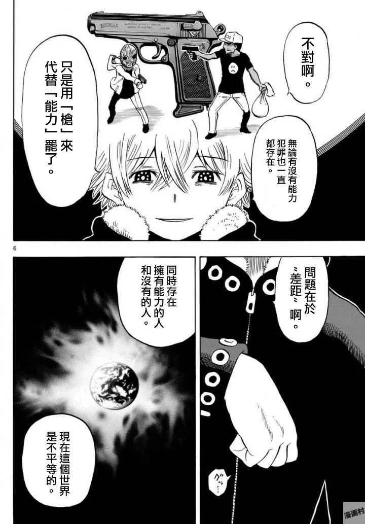 第104话 第6页