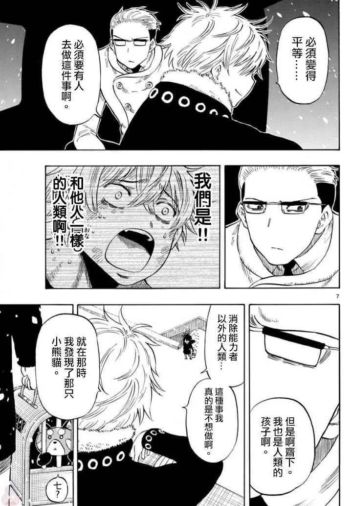 第104话 第7页