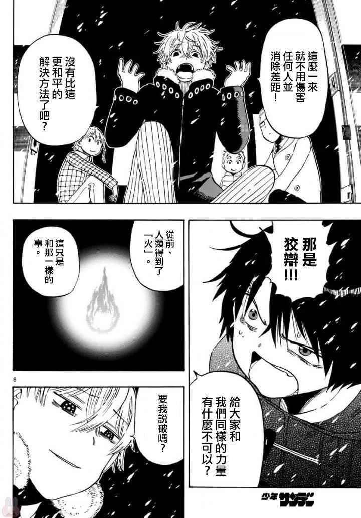 第104话 第8页