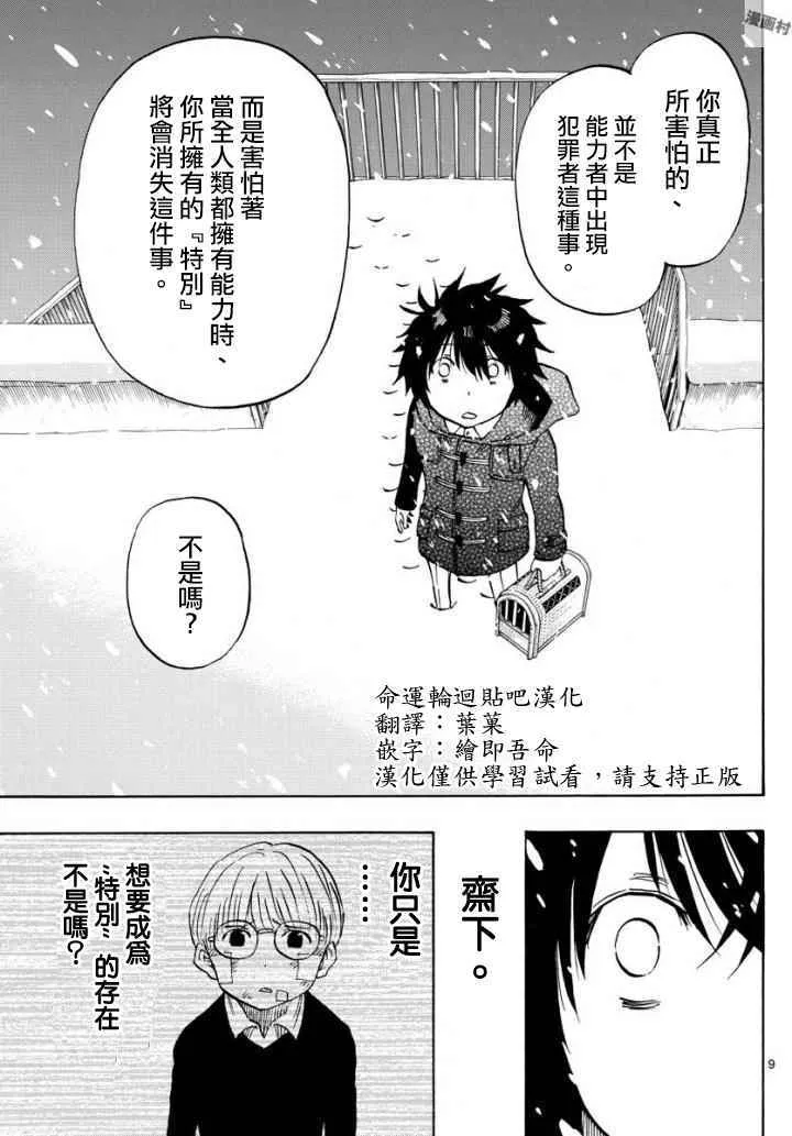 第104话 第9页