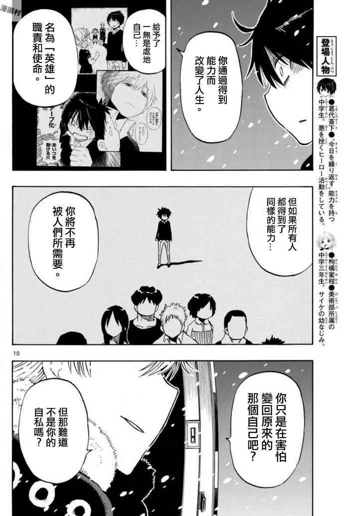 第104话 第10页