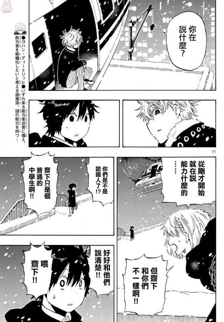 第104话 第11页