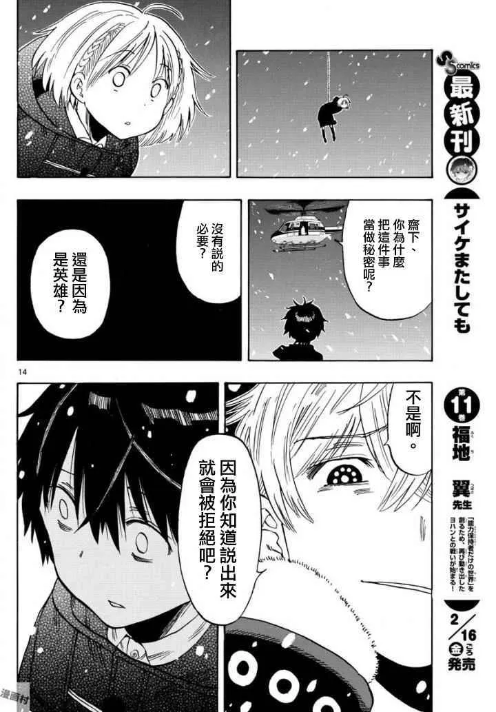 第104话 第14页