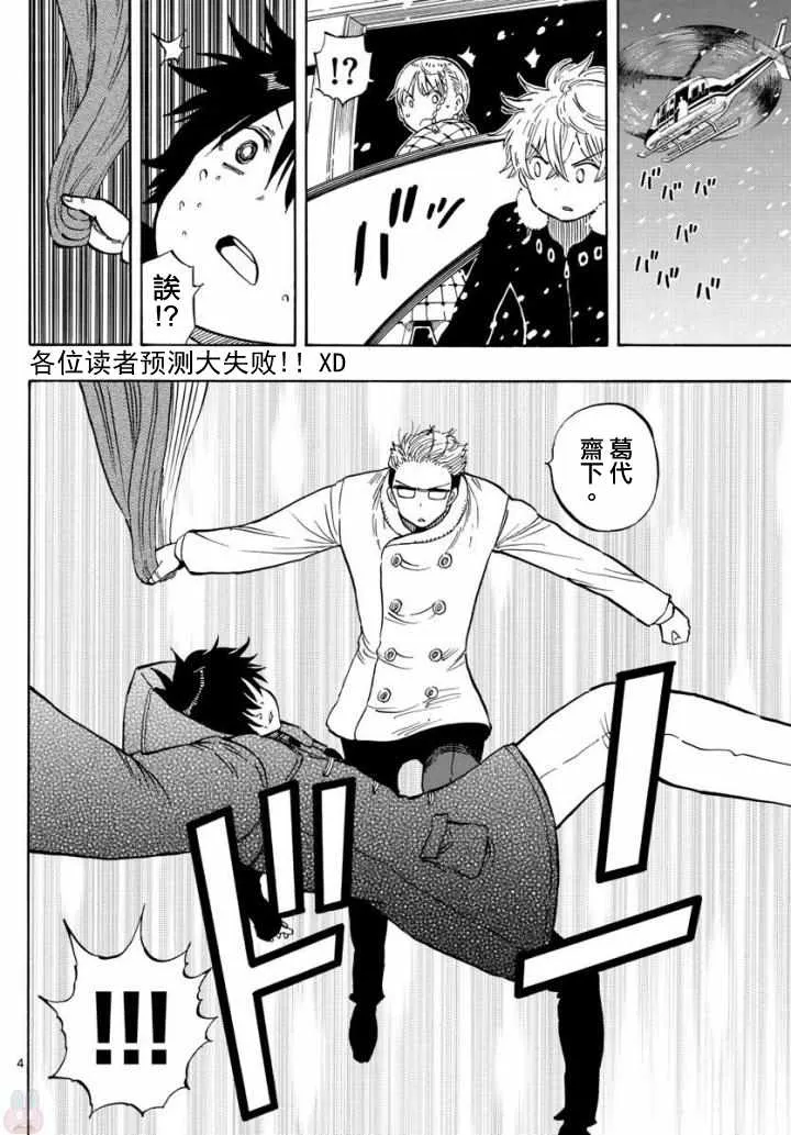 第105话 第4页
