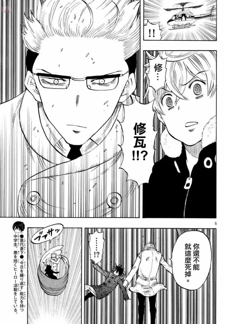第105话 第5页