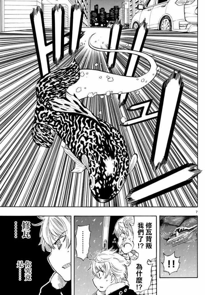 第105话 第7页