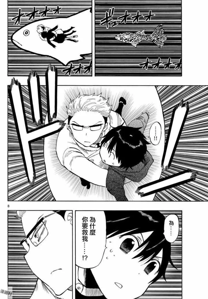 第105话 第8页