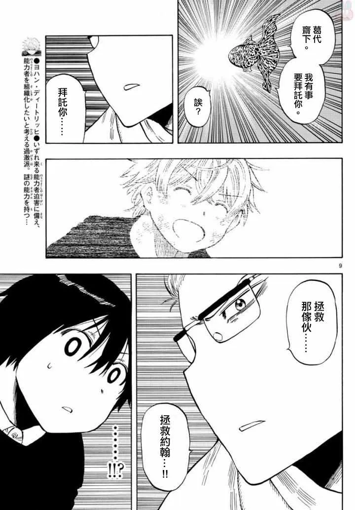 第105话 第9页