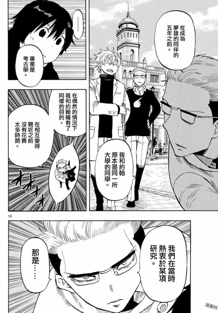 第105话 第10页
