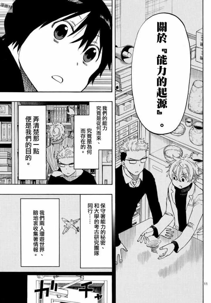 第105话 第11页