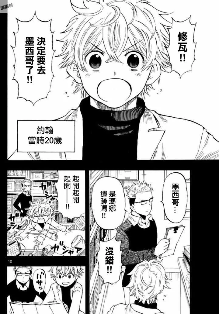第105话 第12页
