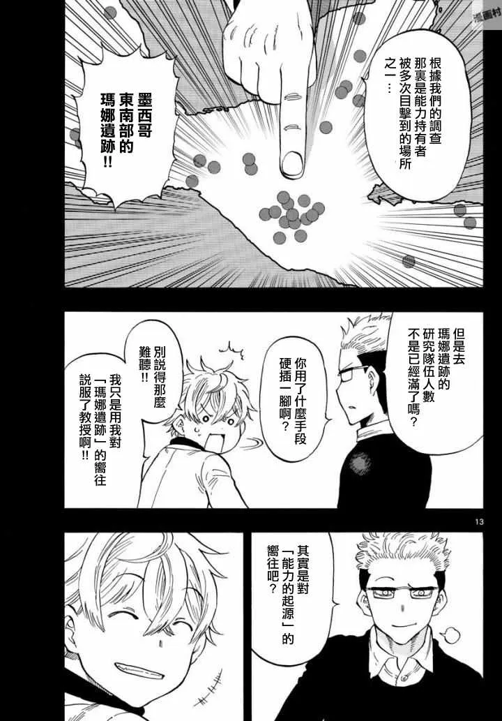 第105话 第13页