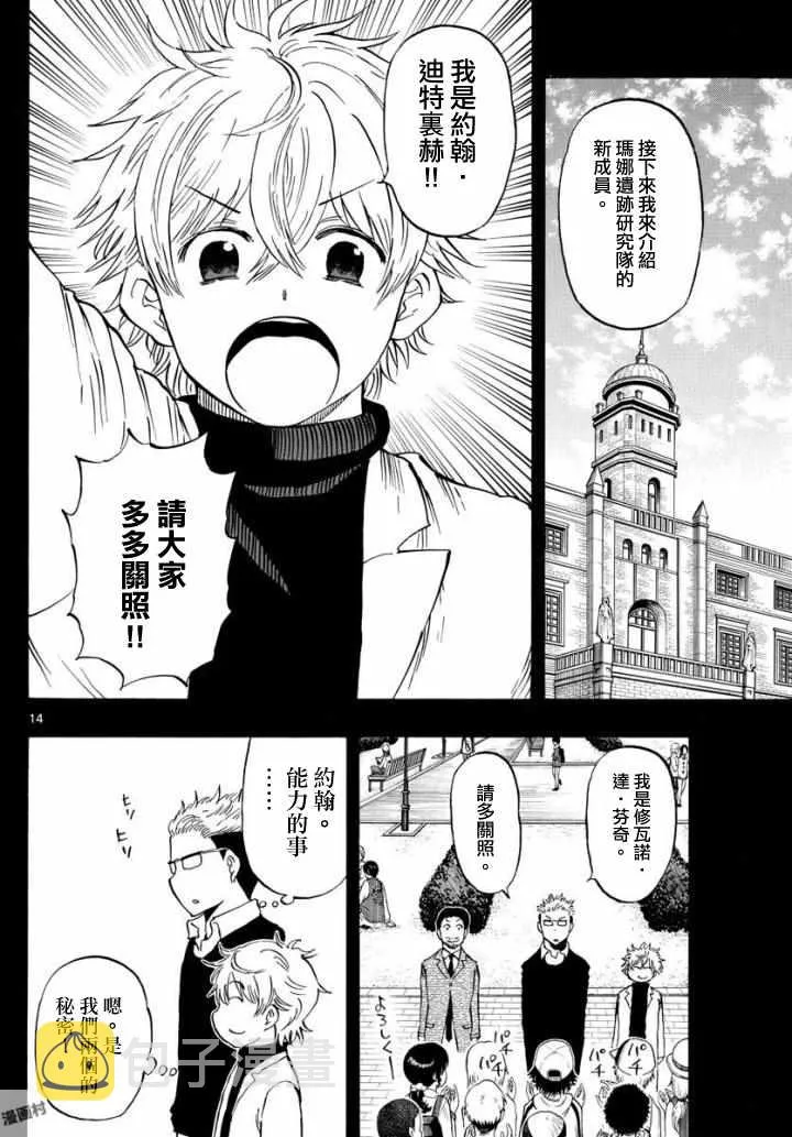 第105话 第14页