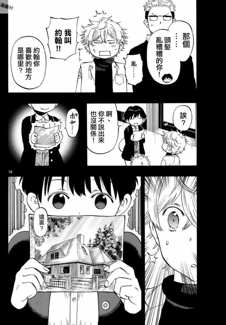 第105话 第18页