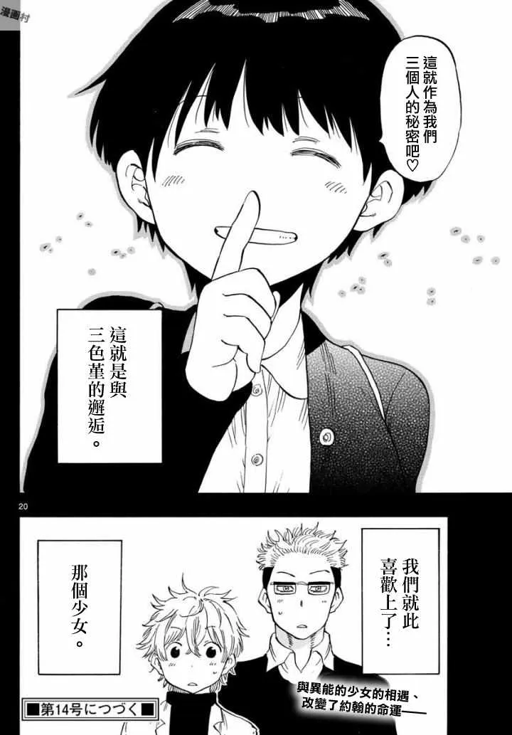 第105话 第20页