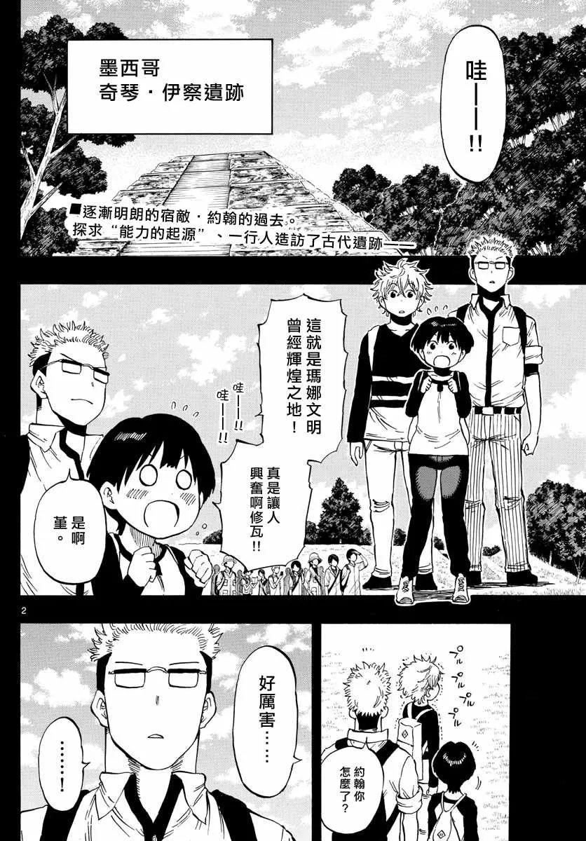 第106话 第2页