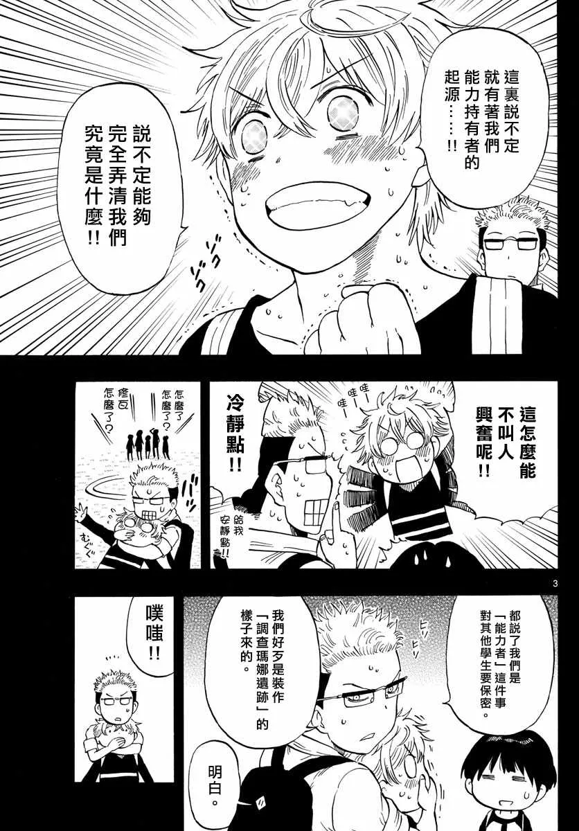 第106话 第3页