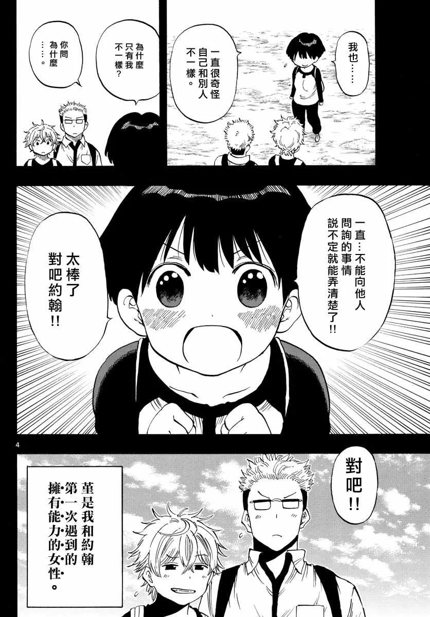 第106话 第4页