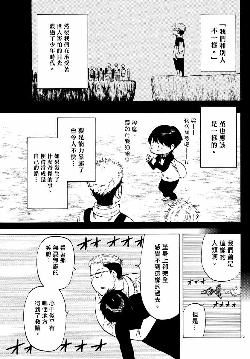 第106话 第5页