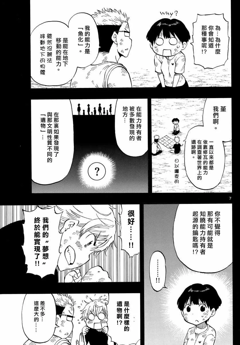 第106话 第7页
